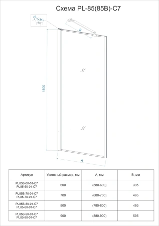 Шторка на ванну Veconi Palau PL-85B, 800x1500, черный, стекло прозрачное