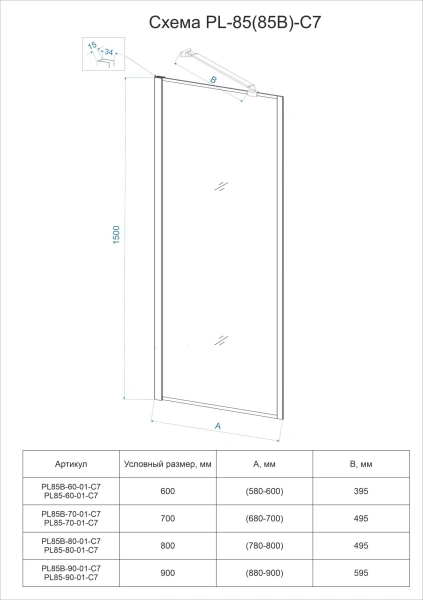 Шторка на ванну Veconi Palau PL-85GR, 900x1500, брашированный графит, стекло прозрачное
