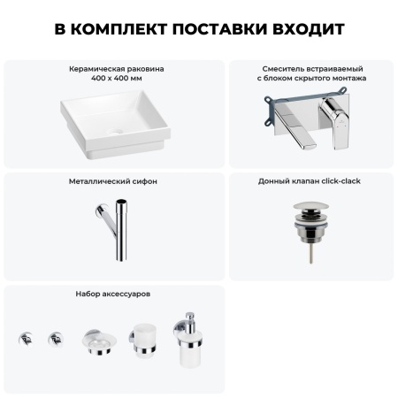 Раковина для ванной Wellsee Doux 201005976 в наборе 8 в 1: раковина белого глянцевого цвета, встраиваемый смеситель, сифон, донный клапан, аксессуары (цвет набора хром)