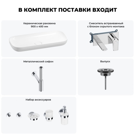 Раковина для ванной Wellsee Croquis 201005796 в наборе 8 в 1: раковина белого глянцевого цвета, встраиваемый смеситель, сифон, выпуск, аксессуары (цвет набора хром)
