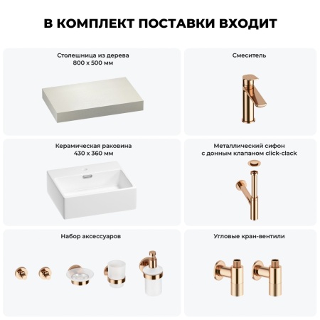 Раковина 43 см со столешницей 80 см Wellsee Graceful Pro 201012154 в наборе 10 в 1: столешница, раковина, смеситель, сифон, донный клапан, угловые вентили, аксессуары (цвет розовое золото)