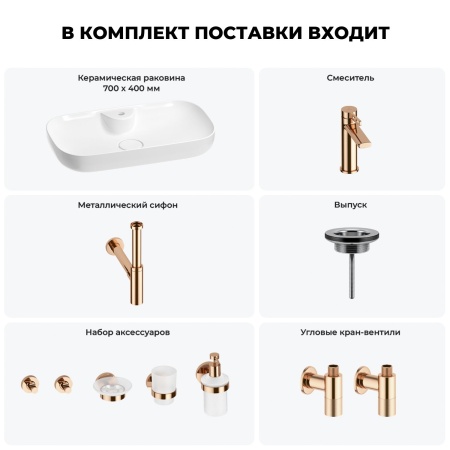 Раковина для ванной Wellsee Croquis 2.0 201005914 в наборе 9 в 1: раковина белого глянцевого цвета, смеситель, сифон, выпуск, угловые вентили, аксессуары (цвет набора розовое золото)