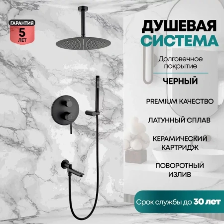 Душевая система скрытого монтажа Grocenberg GB5099BL-2 Черный матовый