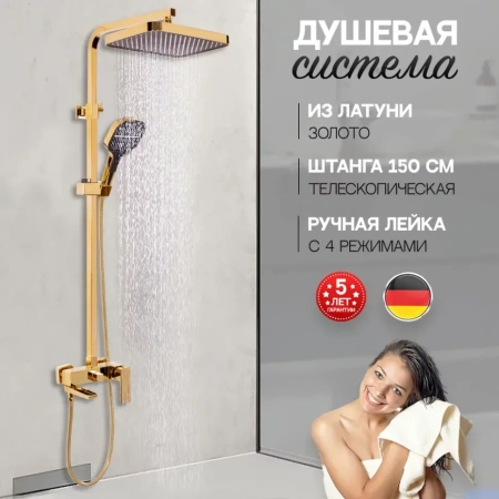 Душевая система Hansberge H5070 Золото глянец