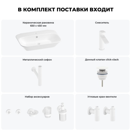 Раковина для ванной Wellsee Eclatant 201007475 в наборе 9 в 1: раковина белого глянцевого цвета, смеситель, сифон, донный клапан, угловые вентили, аксессуары (цвет набора матовый белый)