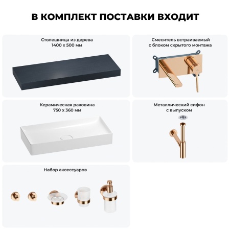 Раковина 75 см со столешницей 140 см Wellsee Pure BY Wellsee 201011829 в наборе 9 в 1: столешница, раковина, встраиваемый смеситель, сифон, выпуск, аксессуары (цвет набора розовое золото)