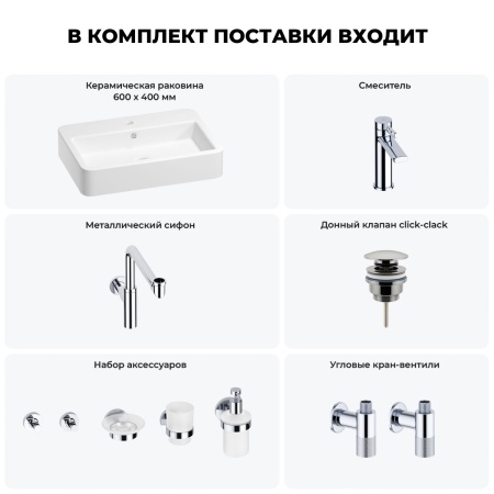 Раковина для ванной Wellsee Halcyon 201006596 в наборе 9 в 1: раковина белого глянцевого цвета, смеситель, сифон, донный клапан, угловые вентили, аксессуары (цвет набора хром)