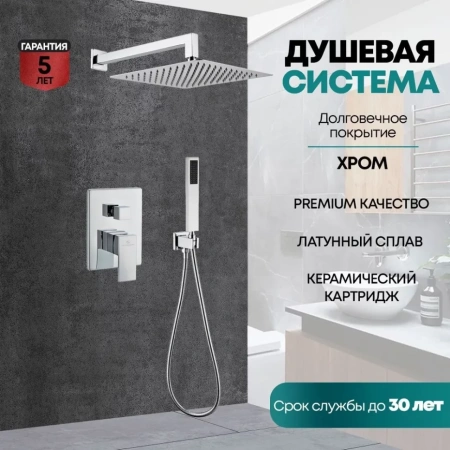Душевая система скрытого монтажа Grocenberg GB5089CR-3 Хром