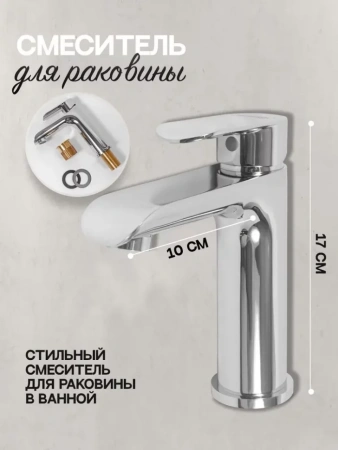 Cмеситель для раковины Hansberge H1033 Хром
