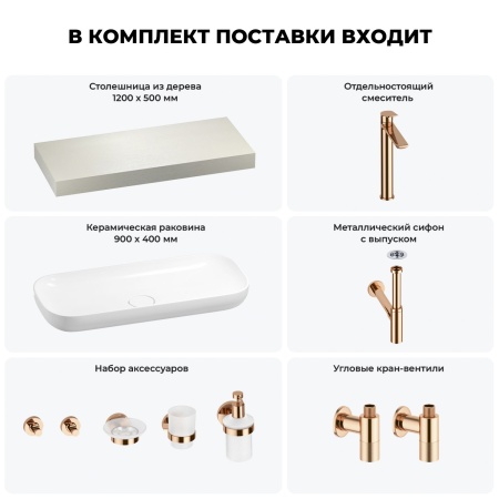 Раковина 90 см со столешницей 120 см Wellsee Croquis 201008374 в наборе 10 в 1: столешница, раковина, высокий смеситель, сифон, выпуск, кран-вентили, аксессуары (цвет розовое золото)