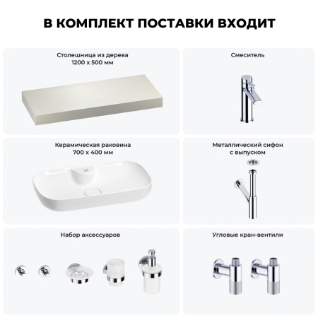 Раковина 70 см со столешницей 120 см Wellsee Croquis 2.0 201008916 в наборе 10 в 1: столешница, раковина, смеситель, сифон, выпуск, угловые вентили, аксессуары (цвет хром)
