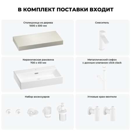 Раковина 70 см со столешницей 100 см Wellsee Graceful Pro 201012635 в наборе 10 в 1: столешница, раковина, смеситель, сифон, донный клапан, угловые вентили, аксессуары (цвет матовый белый)