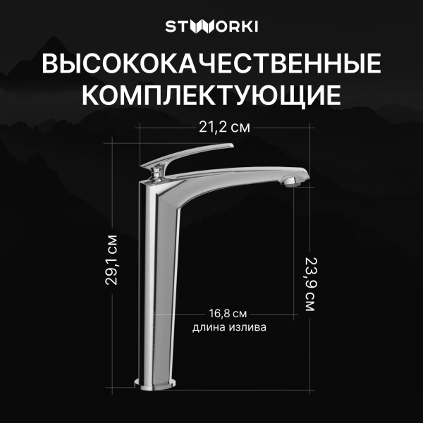 Смеситель для раковины STWORKI Гётеборг S03020CR хром