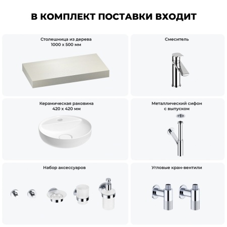 Раковина 42 см со столешницей 100 см Wellsee Chalice Perfection 201010531 в наборе 10 в 1: столешница, раковина, смеситель, сифон, выпуск, угловые вентили, аксессуары (цвет хром)