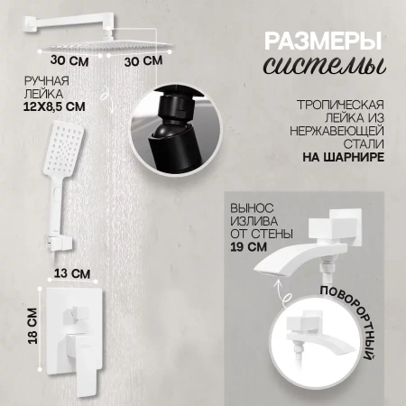 Душевая система скрытого монтажа Hansberge H6077 Белый