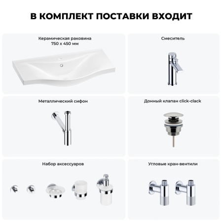 Раковина для ванной Wellsee Bisou 201007356 в наборе 9 в 1: раковина белого глянцевого цвета, смеситель, сифон, донный клапан, угловые вентили, аксессуары (цвет набора хром)