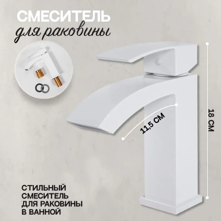 Cмеситель для раковины Hansberge H1077 Белый