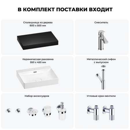 Раковина 55 см со столешницей 80 см Wellsee DeSire 201013461 в наборе 10 в 1: столешница, раковина, смеситель, сифон, выпуск, угловые вентили, аксессуары (цвет хром)