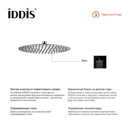 Душевая насадка верхняя круглая IDDIS 00430RSI64