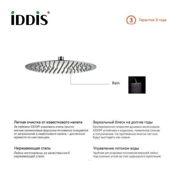 Душевая насадка верхняя круглая IDDIS 00430RSI64