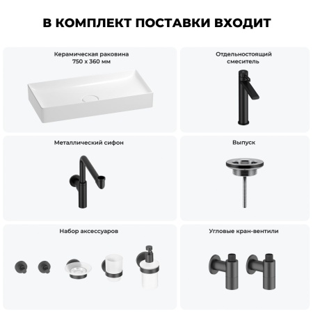 Раковина для ванной Wellsee Pure BY Wellsee 201006537 в наборе 9 в 1: раковина белого глянцевого цвета, высокий смеситель, сифон, выпуск, угловые вентили, аксессуары (цвет матовый черный)