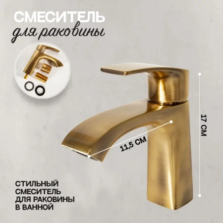 Cмеситель для раковины Hansberge H1085 Бронза
