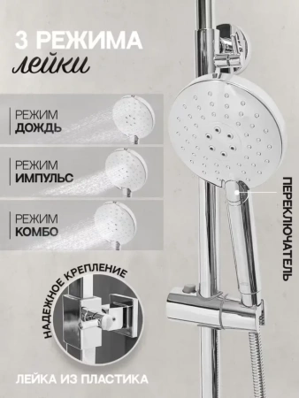 Душевая система Hansberge H5033 Хром