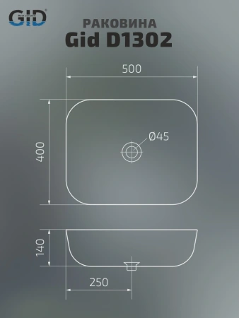 Раковина накладная Gid D1302