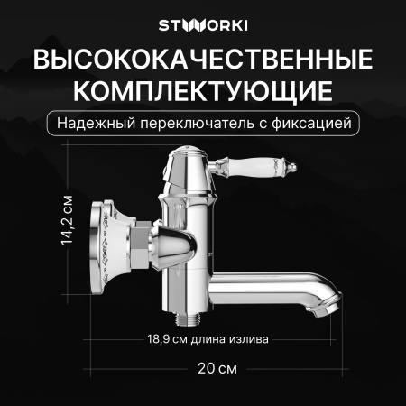 Смеситель для ванны с душем STWORKI Свендборг S02100CR Хром