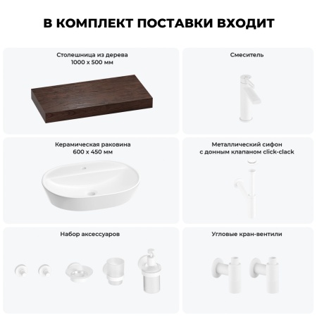 Раковина 60 см со столешницей 100 см Wellsee Calin 201007750 в наборе 10 в 1: столешница, раковина, смеситель, сифон, донный клапан, угловые вентили, аксессуары (цвет матовый белый)