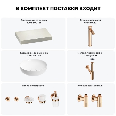 Раковина 42 см со столешницей 80 см Wellsee Chalice Perfection 201009994 в наборе 10 в 1: столешница, раковина, высокий смеситель, сифон, выпуск, кран-вентили, аксессуары (цвет розовое золото)