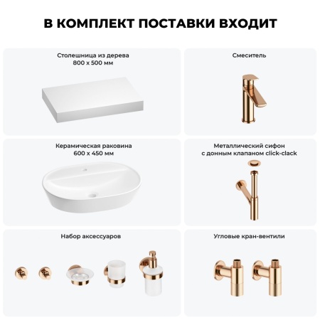 Раковина 60 см со столешницей 80 см Wellsee Calin 201007694 в наборе 10 в 1: столешница, раковина, смеситель, сифон, донный клапан, угловые вентили, аксессуары (цвет розовое золото)
