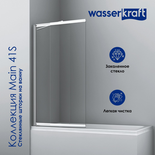 Стеклянная шторка на ванну WasserKRAFT Main 41S02-100 Fixed