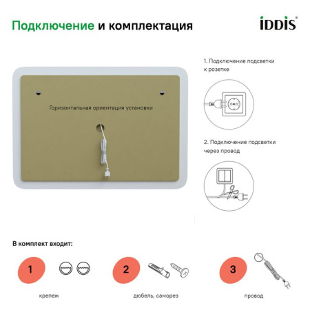 Зеркало IDDIS с подсветкой Esper 100 см ESP1000i98
