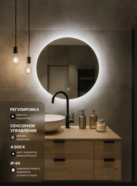 Зеркало EMZE Led D60 (c подсветкой)