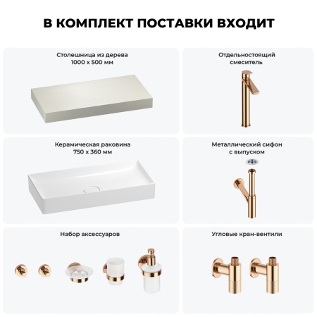 Раковина 75 см со столешницей 100 см Wellsee Pure BY Wellsee 201011554 в наборе 10 в 1: столешница, раковина, высокий смеситель, сифон, выпуск, кран-вентили, аксессуары (цвет розовое золото)