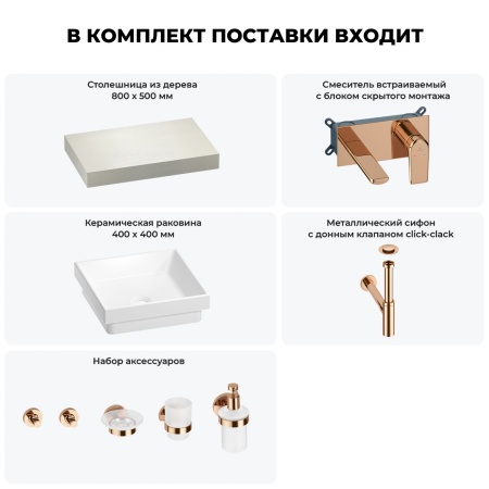 Раковина 40 см со столешницей 80 см Wellsee Doux 201009044 в наборе 9 в 1: столешница, раковина, встраиваемый смеситель, сифон, донный клапан, аксессуары (цвет набора розовое золото)