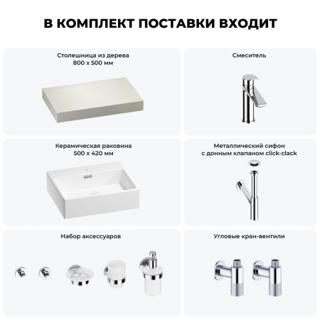 Раковина 50 см со столешницей 80 см Wellsee Graceful Pro 201012391 в наборе 10 в 1: столешница, раковина, смеситель, сифон, донный клапан, угловые вентили, аксессуары (цвет хром)