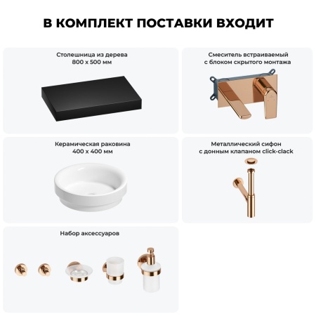 Раковина 40 см со столешницей 80 см Wellsee Doux 201009624 в наборе 9 в 1: столешница, раковина, встраиваемый смеситель, сифон, донный клапан, аксессуары (цвет набора розовое золото)