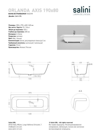 Ванна встраиваемая Salini ORLANDA AXIS 190x80 покраска по RAL полностью, S-Sense, матовый 103211MF