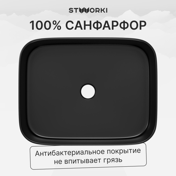 Раковина STWORKI Ольборг S20410BK