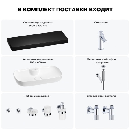 Раковина 70 см со столешницей 140 см Wellsee Croquis 2.0 201009026 в наборе 10 в 1: столешница, раковина, смеситель, сифон, выпуск, угловые вентили, аксессуары (цвет хром)