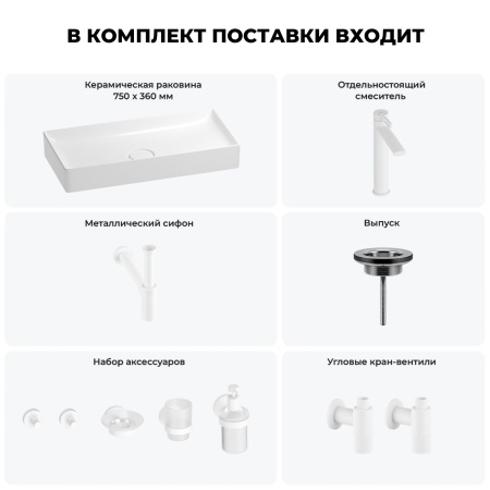 Раковина для ванной Wellsee Pure BY Wellsee 201006460 в наборе 9 в 1: раковина белого глянцевого цвета, высокий смеситель, сифон, выпуск, угловые вентили, аксессуары (цвет матовый белый)