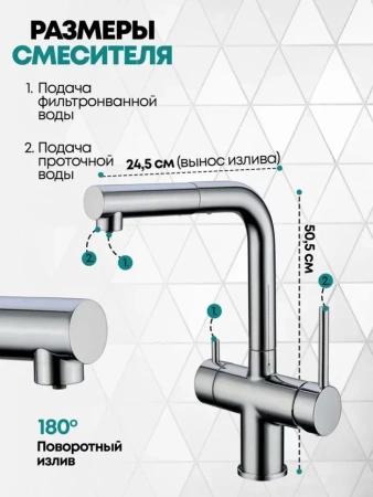 Смеситель для кухни под фильтр с выдвижным изливом Grocenberg GB4097 Хром