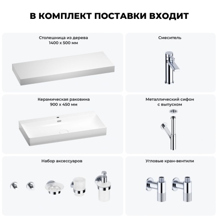 Раковина 90 см со столешницей 140 см Wellsee Bromance 201013756 в наборе 10 в 1: столешница, раковина, смеситель, сифон, выпуск, угловые вентили, аксессуары (цвет хром)