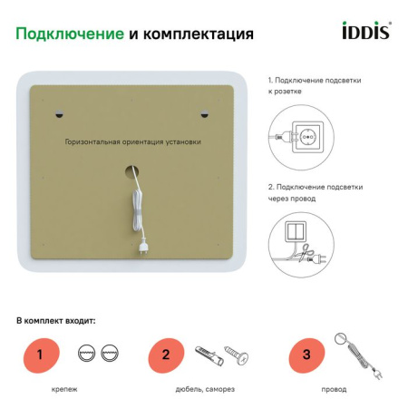 Зеркало IDDIS с подсветкой Esper 80 см ESP8000i98