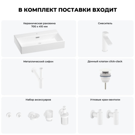 Раковина для ванной Wellsee Graceful Pro 201006705 в наборе 9 в 1: раковина белого глянцевого цвета, смеситель, сифон, донный клапан, угловые вентили, аксессуары (цвет набора матовый белый)