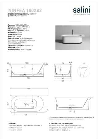 Ванна отдельностоящая Salini NINFEA 180x82, S-Stone, матовый белый 102721M