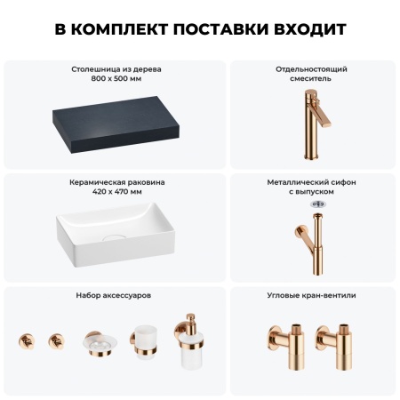 Раковина 42 см со столешницей 80 см Wellsee Pure BY Wellsee 201010729 в наборе 10 в 1: столешница, раковина, высокий смеситель, сифон, выпуск, кран-вентили, аксессуары (цвет розовое золото)
