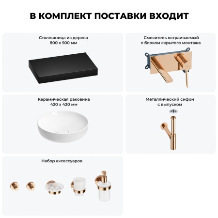 Раковина 42 см со столешницей 80 см Wellsee Chalice Perfection 201010109 в наборе 9 в 1: столешница, раковина, встраиваемый смеситель, сифон, выпуск, аксессуары (цвет набора розовое золото)